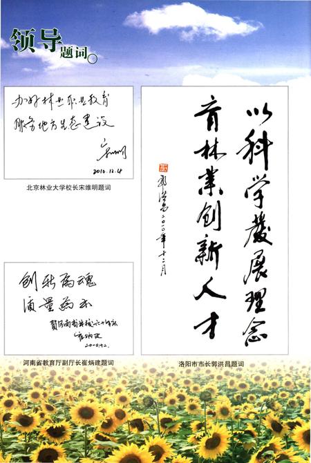 《河南科技大学林业职业学院河南省林业学校志》.pdf电子版_河南省志插图5