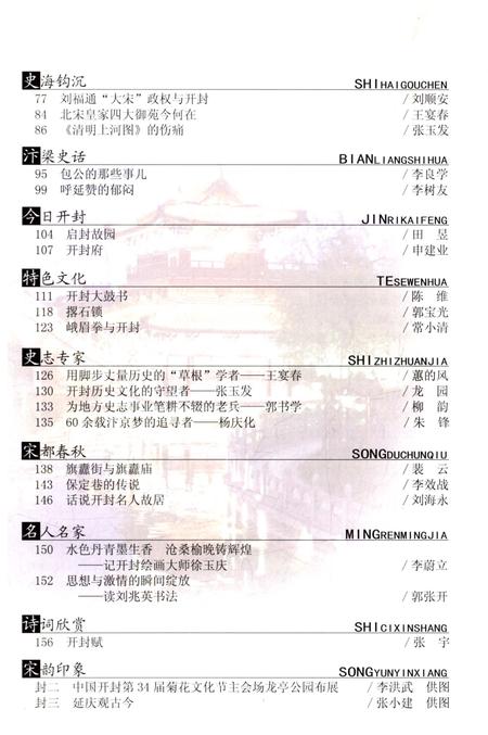 《开封地情》.pdf电子版_河南省志插图4 《开封地情》.pdf电子版_河南省志插图4