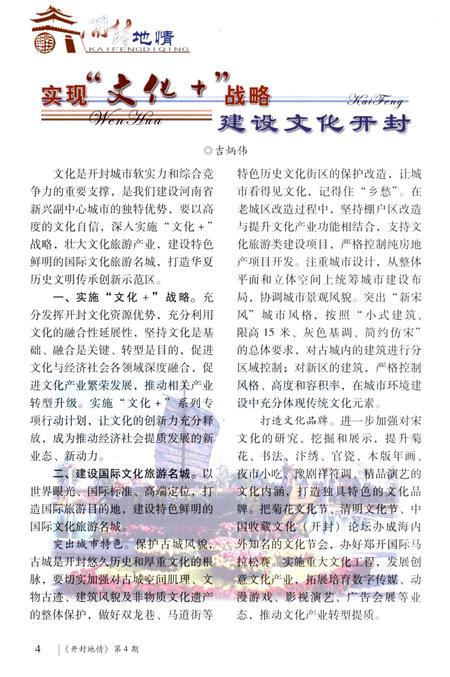 《开封地情》.pdf电子版_河南省志插图5 《开封地情》.pdf电子版_河南省志插图5