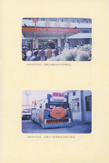 《临颍地方税务志》.pdf电子版_河南省志插图3 《临颍地方税务志》.pdf电子版_河南省志插图3