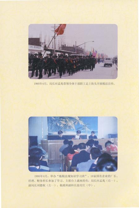 《临颍地方税务志》.pdf电子版_河南省志插图4 《临颍地方税务志》.pdf电子版_河南省志插图4