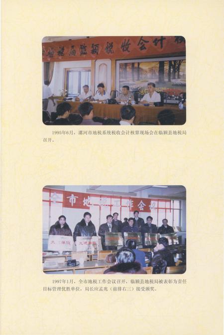 《临颍地方税务志》.pdf电子版_河南省志插图5 《临颍地方税务志》.pdf电子版_河南省志插图5