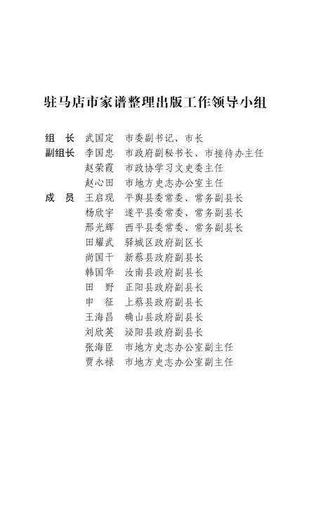 《泌阳县张氏族谱》.pdf电子版_河南省志插图3 《泌阳县张氏族谱》.pdf电子版_河南省志插图3