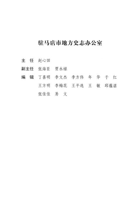 《泌阳县张氏族谱》.pdf电子版_河南省志插图4 《泌阳县张氏族谱》.pdf电子版_河南省志插图4