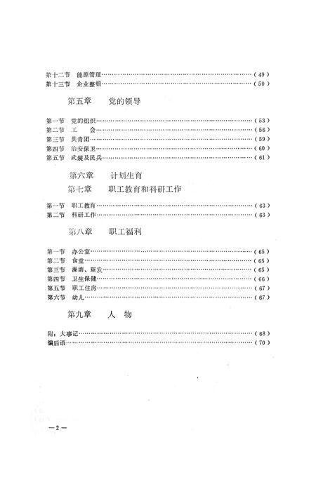 《开封制革工业联合公司志(1954-1985)》.pdf电子版_河南省志插图2 《开封制革工业联合公司志(1954-1985)》.pdf电子版_河南省志插图2