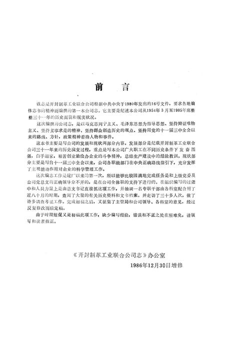 《开封制革工业联合公司志(1954-1985)》.pdf电子版_河南省志插图3 《开封制革工业联合公司志(1954-1985)》.pdf电子版_河南省志插图3