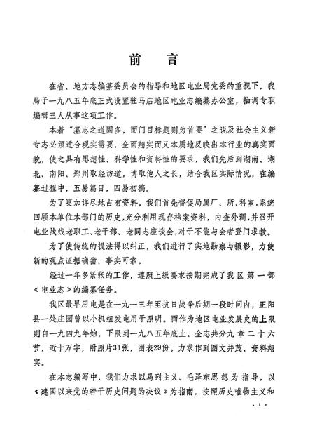 《电业志1913-1985》.pdf电子版_河南省志插图3