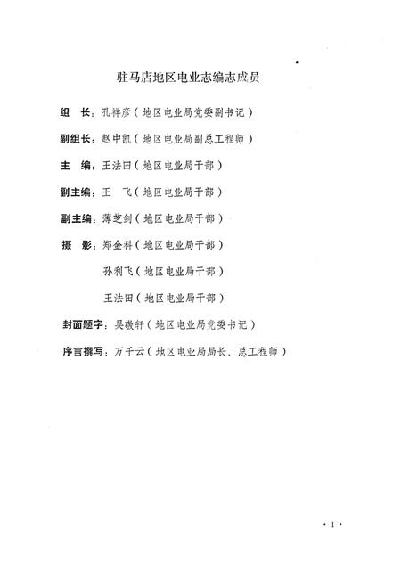 《电业志1913-1985》.pdf电子版_河南省志插图5