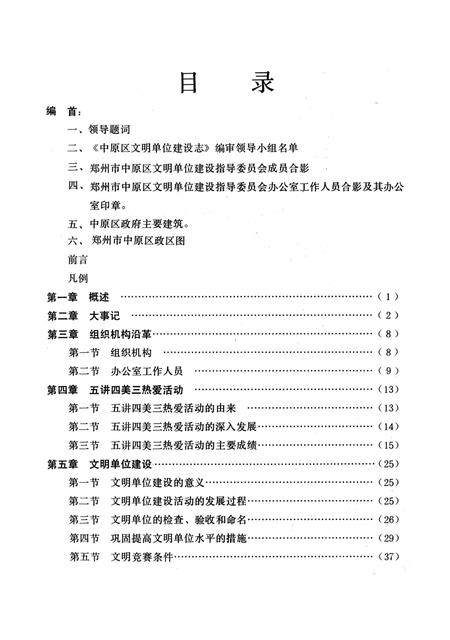 《郑州市中原区文明单位建设志》.pdf电子版_河南省志插图2 《郑州市中原区文明单位建设志》.pdf电子版_河南省志插图2