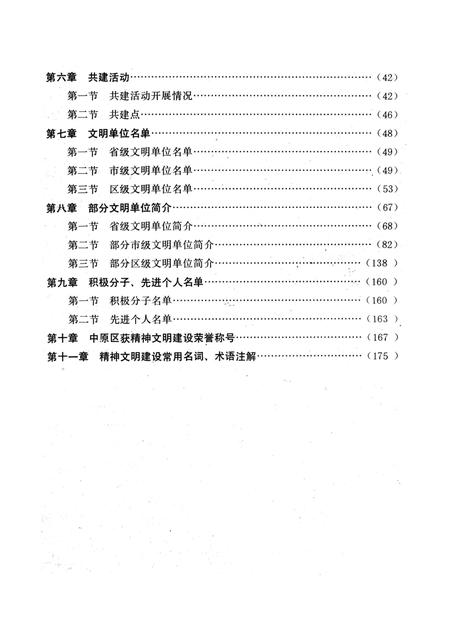 《郑州市中原区文明单位建设志》.pdf电子版_河南省志插图3 《郑州市中原区文明单位建设志》.pdf电子版_河南省志插图3