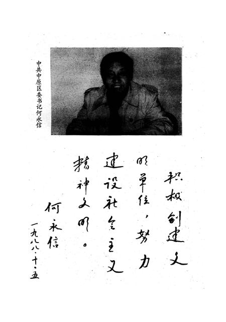 《郑州市中原区文明单位建设志》.pdf电子版_河南省志插图4 《郑州市中原区文明单位建设志》.pdf电子版_河南省志插图4