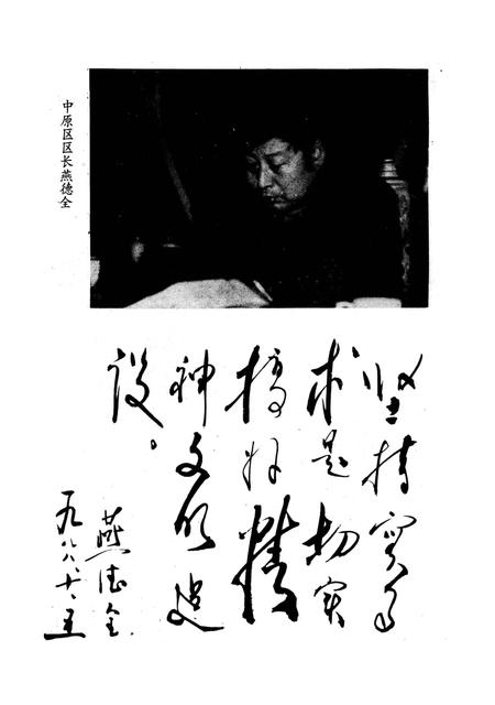 《郑州市中原区文明单位建设志》.pdf电子版_河南省志插图5 《郑州市中原区文明单位建设志》.pdf电子版_河南省志插图5