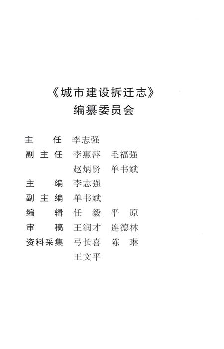 《城市建设拆迁志》.pdf电子版_河南省志插图2 《城市建设拆迁志》.pdf电子版_河南省志插图2