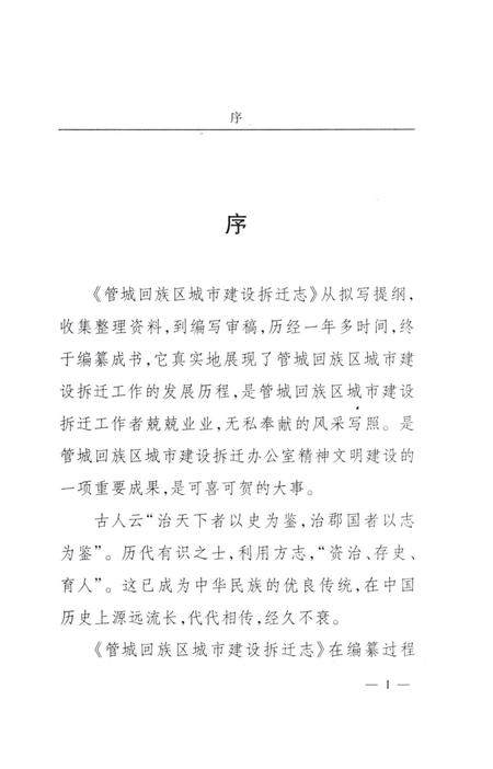 《城市建设拆迁志》.pdf电子版_河南省志插图3 《城市建设拆迁志》.pdf电子版_河南省志插图3