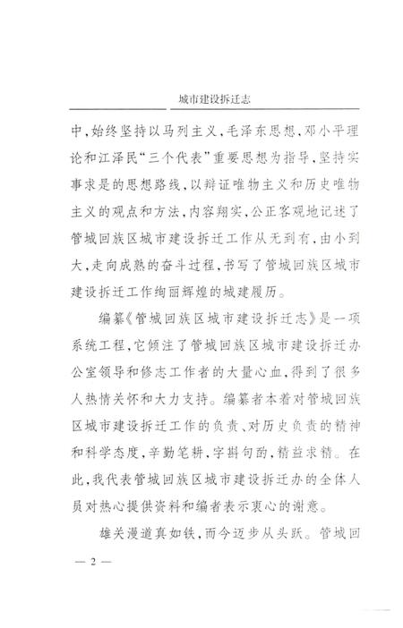 《城市建设拆迁志》.pdf电子版_河南省志插图4 《城市建设拆迁志》.pdf电子版_河南省志插图4