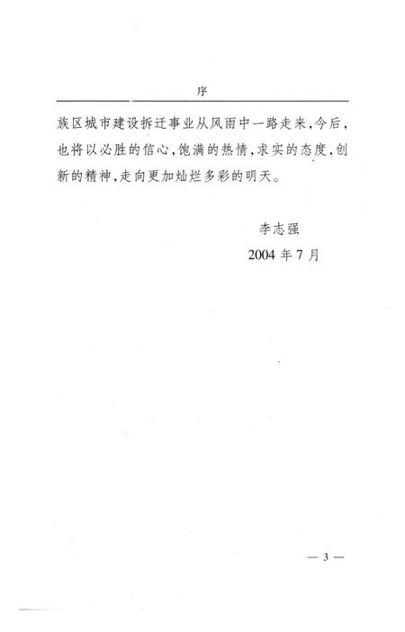 《城市建设拆迁志》.pdf电子版_河南省志插图5 《城市建设拆迁志》.pdf电子版_河南省志插图5