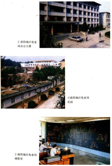 《南陽地区電业志》.pdf电子版_河南省志插图1