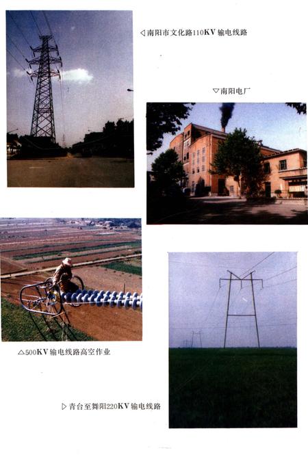 《南陽地区電业志》.pdf电子版_河南省志插图4