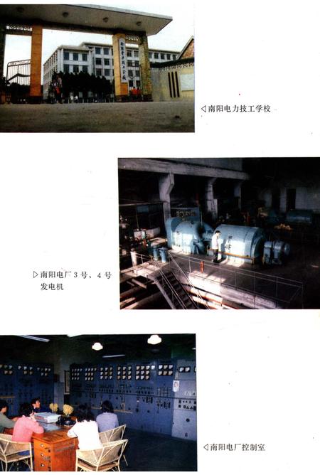 《南陽地区電业志》.pdf电子版_河南省志插图5