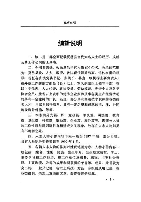 《夏邑县人物志（当代）》.pdf电子版_河南省志插图4