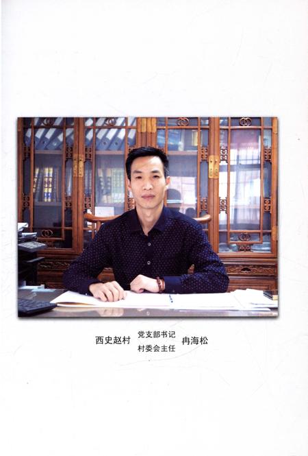 《西史赵村志》.pdf电子版_河南省志插图2 《西史赵村志》.pdf电子版_河南省志插图2