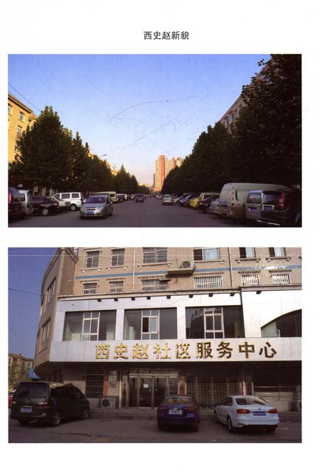 《西史赵村志》.pdf电子版_河南省志插图4 《西史赵村志》.pdf电子版_河南省志插图4