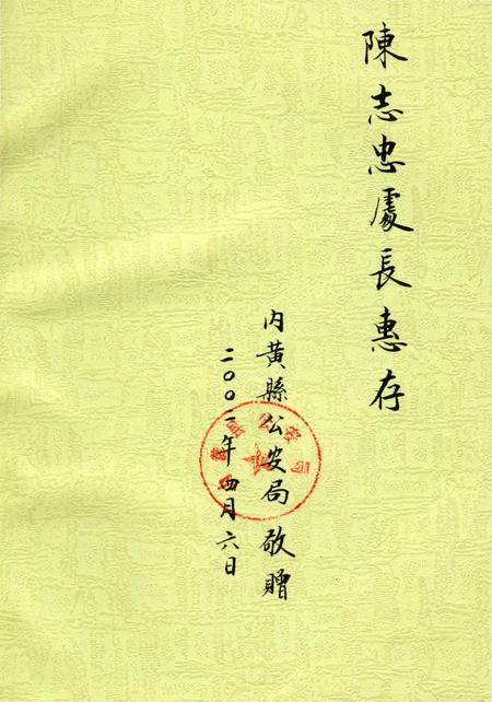 《内黄县公安志》.pdf电子版_河南省志插图2 《内黄县公安志》.pdf电子版_河南省志插图2