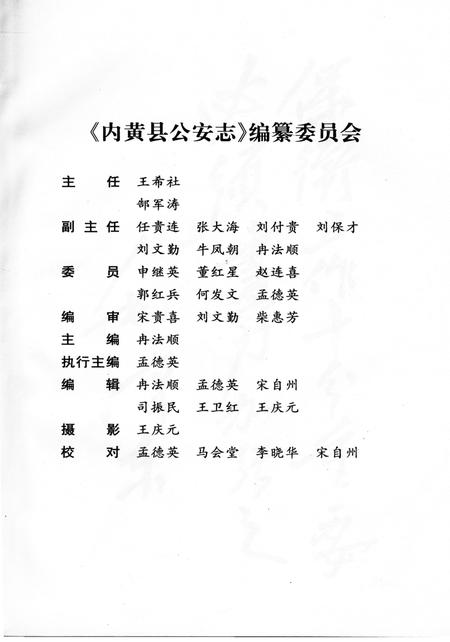 《内黄县公安志》.pdf电子版_河南省志插图5 《内黄县公安志》.pdf电子版_河南省志插图5