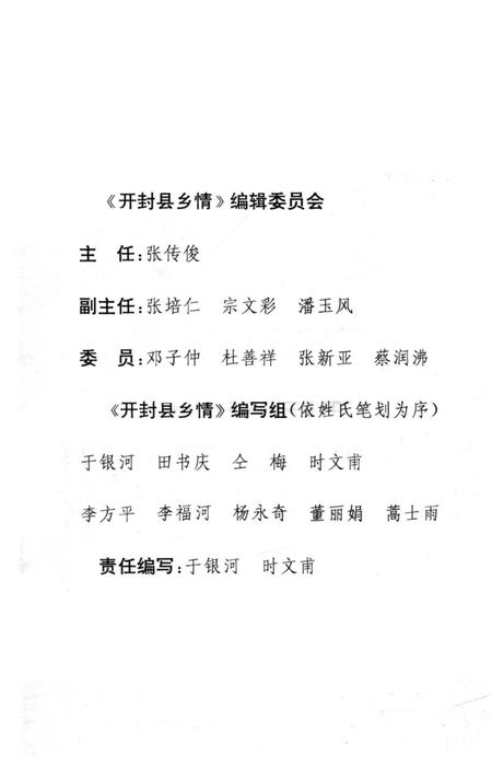 《开封县乡情》.pdf电子版_河南省志插图2 《开封县乡情》.pdf电子版_河南省志插图2