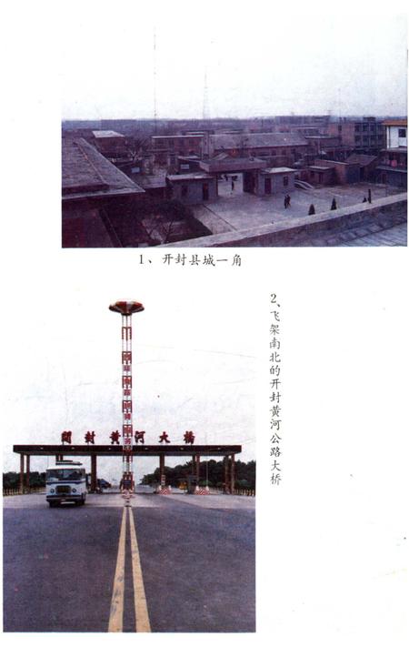 《开封县乡情》.pdf电子版_河南省志插图5 《开封县乡情》.pdf电子版_河南省志插图5