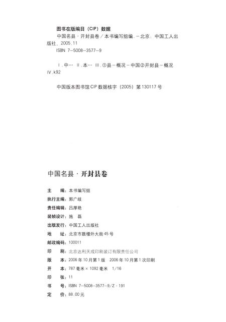 《开封县卷》.pdf电子版_河南省志插图4 《开封县卷》.pdf电子版_河南省志插图4