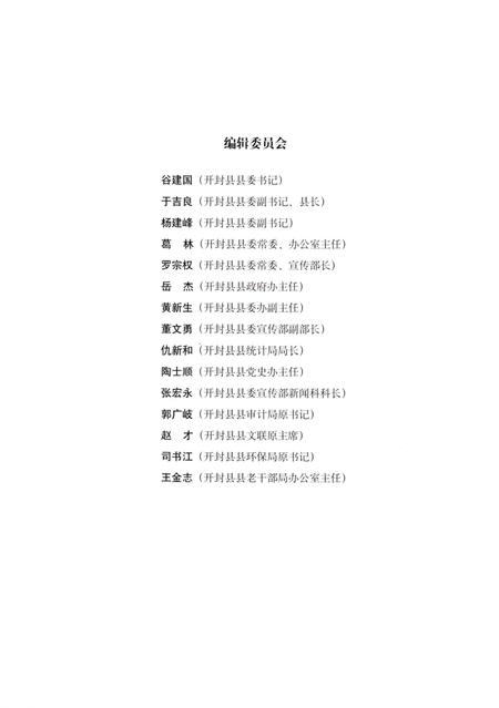 《开封县卷》.pdf电子版_河南省志插图5 《开封县卷》.pdf电子版_河南省志插图5