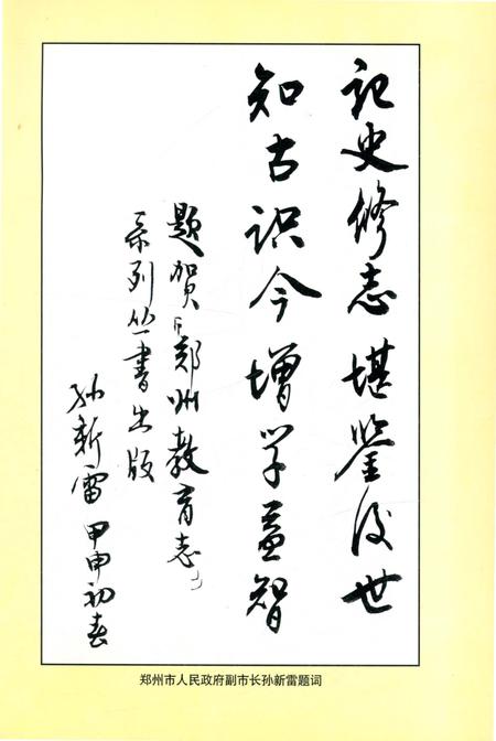 《荥阳教育志》.pdf电子版_河南省志插图2 《荥阳教育志》.pdf电子版_河南省志插图2