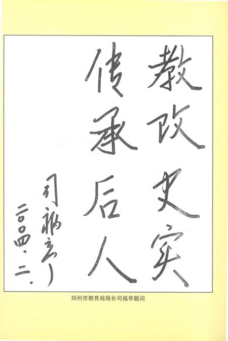 《荥阳教育志》.pdf电子版_河南省志插图3 《荥阳教育志》.pdf电子版_河南省志插图3