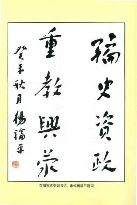 《荥阳教育志》.pdf电子版_河南省志插图4 《荥阳教育志》.pdf电子版_河南省志插图4