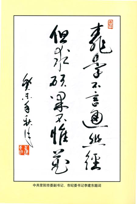 《荥阳教育志》.pdf电子版_河南省志插图5 《荥阳教育志》.pdf电子版_河南省志插图5