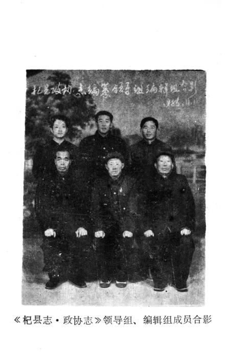 《杞县志▪政协志》.pdf电子版_河南省志插图2 《杞县志▪政协志》.pdf电子版_河南省志插图2
