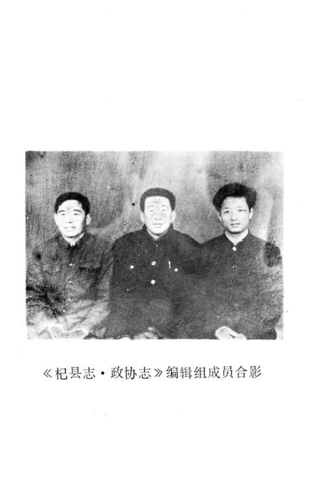 《杞县志▪政协志》.pdf电子版_河南省志插图3 《杞县志▪政协志》.pdf电子版_河南省志插图3