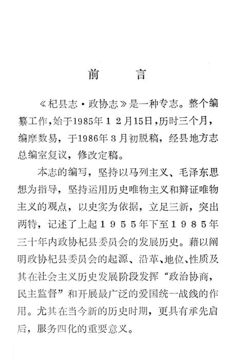 《杞县志▪政协志》.pdf电子版_河南省志插图4 《杞县志▪政协志》.pdf电子版_河南省志插图4