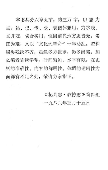 《杞县志▪政协志》.pdf电子版_河南省志插图5 《杞县志▪政协志》.pdf电子版_河南省志插图5