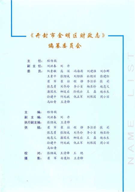《开封市金明区财政志(1989-2009)》.pdf电子版_河南省志插图2
