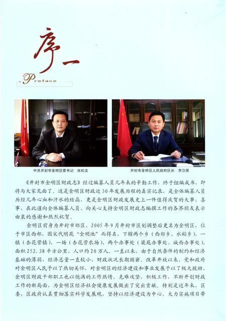 《开封市金明区财政志(1989-2009)》.pdf电子版_河南省志插图5
