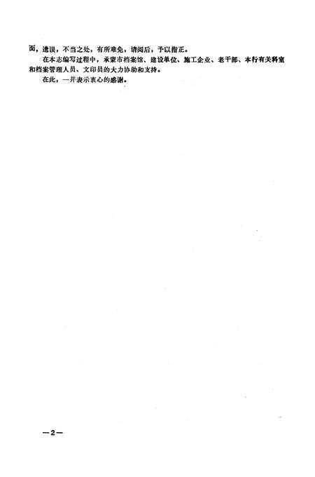 《新乡市建设银行志》.pdf电子版_河南省志插图3 《新乡市建设银行志》.pdf电子版_河南省志插图3