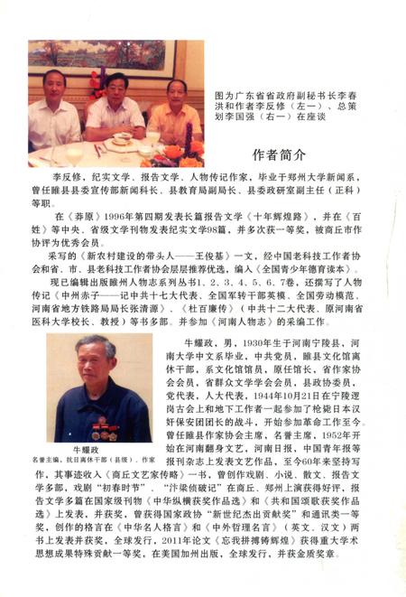 《睢州人物志(八)》.pdf电子版_河南省志插图1 《睢州人物志(八)》.pdf电子版_河南省志插图1