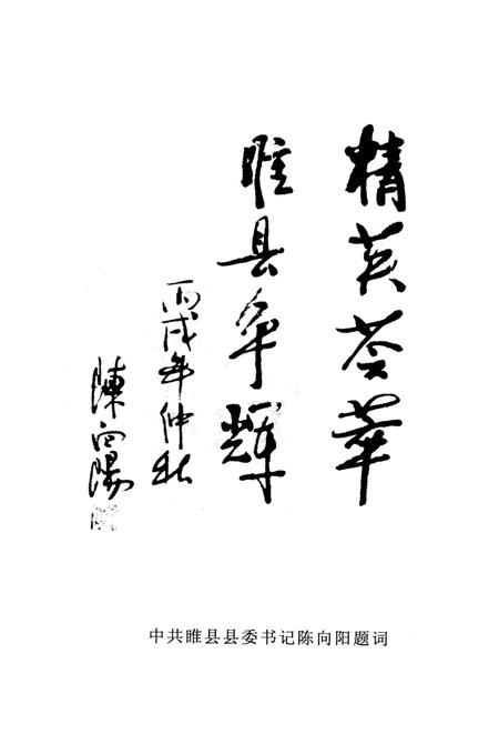 《睢州人物志(八)》.pdf电子版_河南省志插图5 《睢州人物志(八)》.pdf电子版_河南省志插图5