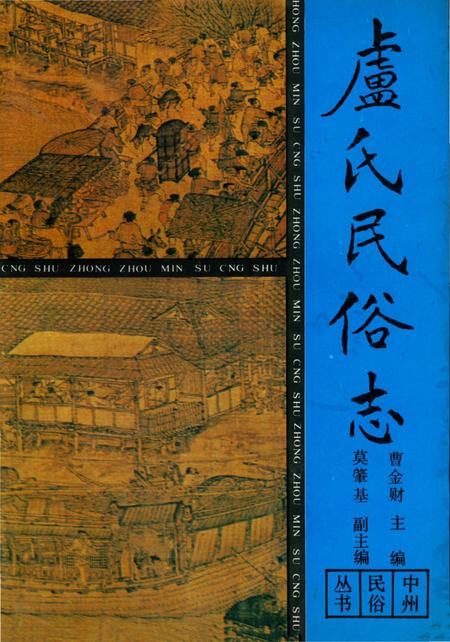 《卢氏民俗志》.pdf电子版_河南省志插图 《卢氏民俗志》.pdf电子版_河南省志插图