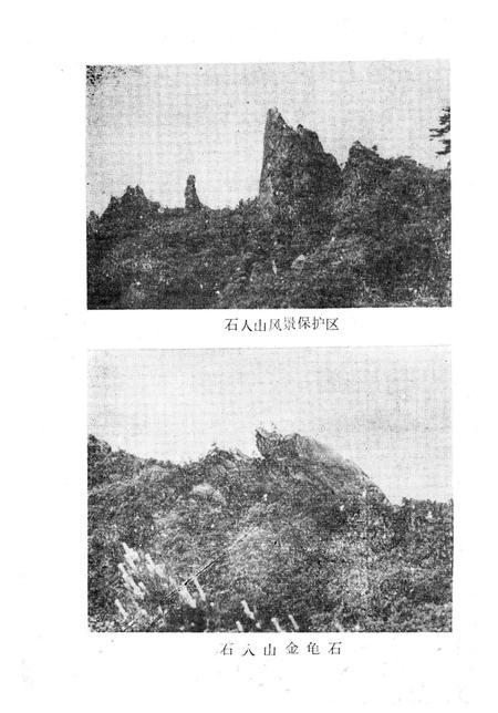 《鲁山县二郎庙乡地名志》.pdf电子版_河南省志插图1