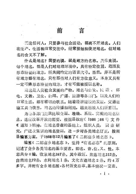 《鲁山县二郎庙乡地名志》.pdf电子版_河南省志插图3