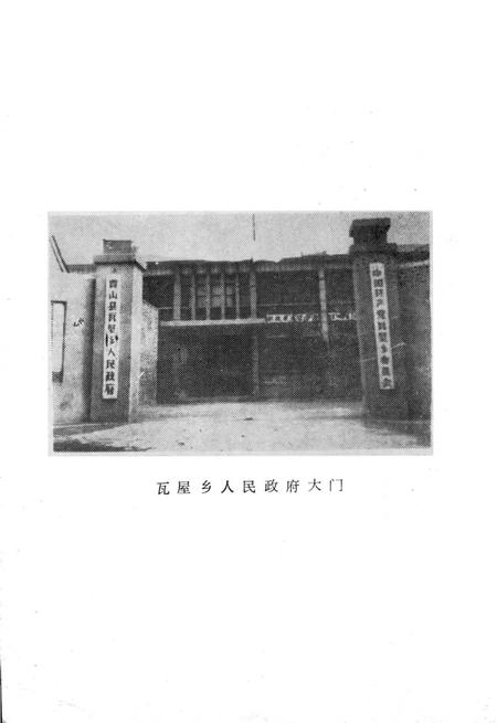 《鲁山县瓦屋乡地名志》.pdf电子版_河南省志插图1 《鲁山县瓦屋乡地名志》.pdf电子版_河南省志插图1