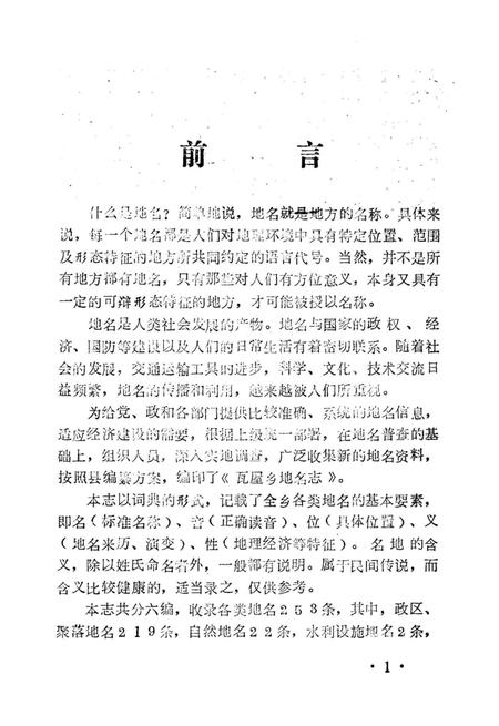 《鲁山县瓦屋乡地名志》.pdf电子版_河南省志插图4 《鲁山县瓦屋乡地名志》.pdf电子版_河南省志插图4